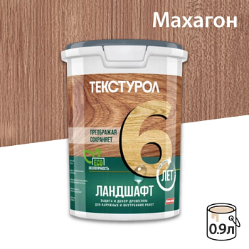 картинка Текстурол ЛАНДШАФТ Махагон 0.9л полукроющая пропитка-антисептик для древесины от магазина Кубатура