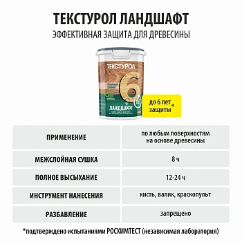 картинка Текстурол ЛАНДШАФТ Белый 0.9л полукроющая пропитка-антисептик для древесины от магазина Кубатура