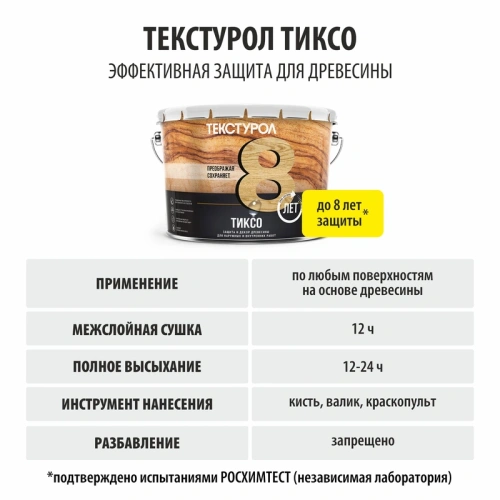 картинка Текстурол ТИКСО Тик 3л деревозащитное средство от магазина Кубатура
