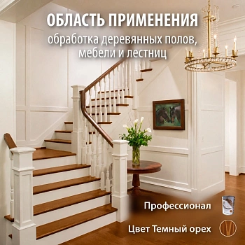 картинка Масло Твердое с воском ПРОФЕССИОНАЛ Темный орех (НК-57) 0.9л от магазина Кубатура