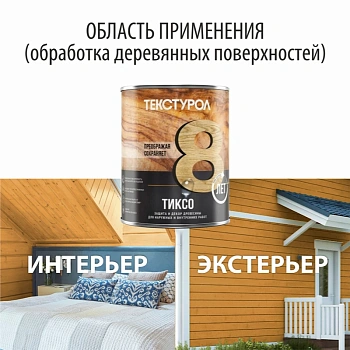 картинка Текстурол ТИКСО Орегон 1л деревозащитное средство от магазина Кубатура