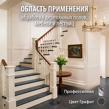 картинка Масло Твердое с воском ПРОФЕССИОНАЛ Графит (НК-82) 0,9л от магазина Кубатура