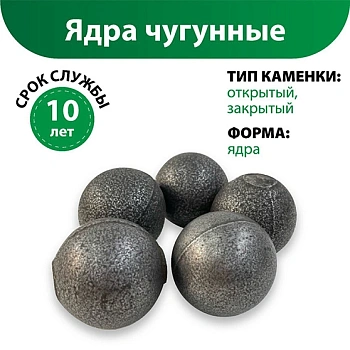 картинка Ядра чугунные (6шт/6кг) от магазина Кубатура