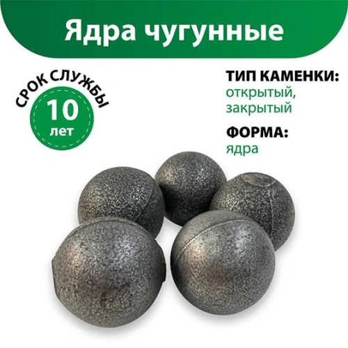 картинка Ядра чугунные (6шт/6кг) от магазина Кубатура