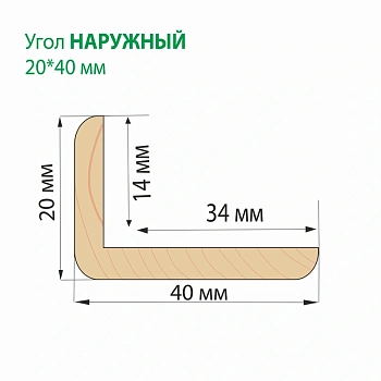 картинка Угол наружный сосна 40*20*2500мм сорт Экстра сращенный от магазина Кубатура
