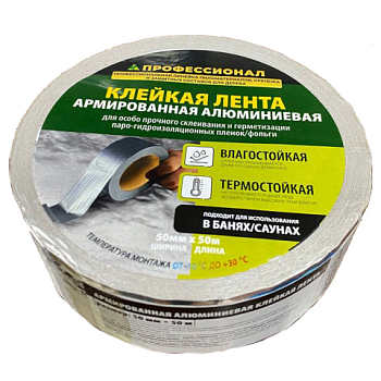 картинка Kлейкая лента армированная алюминиевая ПРОФЕССИОНАЛ для пароизоляции влажных помещений 50мм*50м от магазина Кубатура