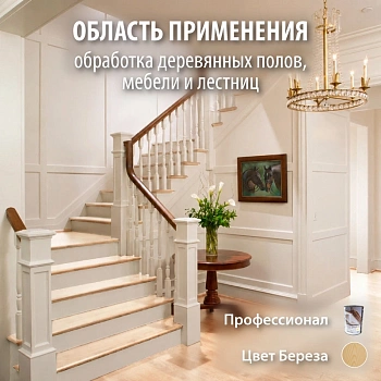 картинка Масло Твердое с воском ПРОФЕССИОНАЛ Береза (НК-60) 0,9л от магазина Кубатура