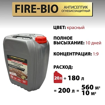 картинка Огнебиозащита ПРОФЕССИОНАЛ FIRE-BIO 2 группа защиты, концентрат 1:9 с красным контролем нанесения 20л от магазина Кубатура