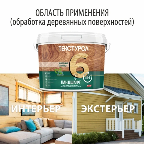 картинка Текстурол ЛАНДШАФТ Сосна 9л полукроющая пропитка-антисептик для древесины от магазина Кубатура