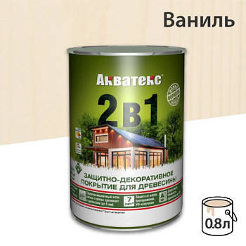 картинка Защитно-декоративный состав Акватекс Ваниль 0.8л от магазина Кубатура