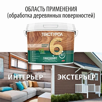 картинка Текстурол ЛАНДШАФТ Орех 2.5л полукроющая пропитка-антисептик для древесины от магазина Кубатура