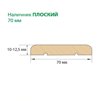 картинка Наличник сосна плоский 70*2200мм сорт Экстра от магазина Кубатура