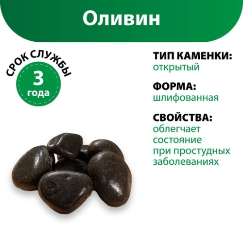 картинка Камни Оливин шлифованный (ящик 10кг) от магазина Кубатура