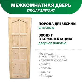 картинка Дверь межкомнатная глухая Элегант 2000*600мм от магазина Кубатура