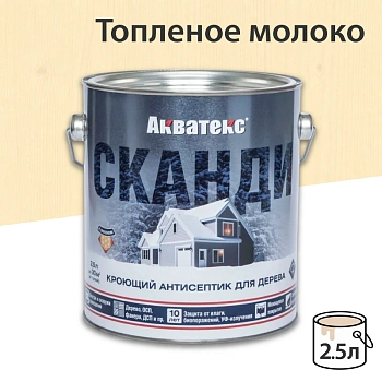 картинка Кроющий антисептик Акватекс Сканди Топленое молоко 2.5л от магазина Кубатура