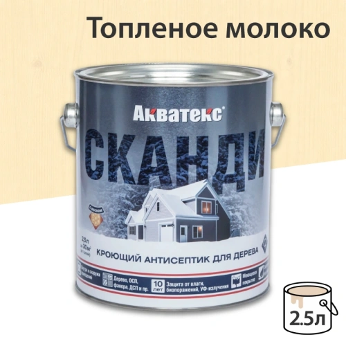 картинка Кроющий антисептик Акватекс Сканди Топленое молоко 2.5л от магазина Кубатура
