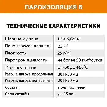 картинка Пленка пароизоляционная B (S25м²) от магазина Кубатура