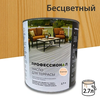картинка Масло для Террас ПРОФЕССИОНАЛ Бесцветное 2,7л от магазина Кубатура
