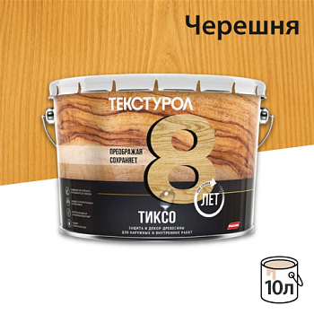 картинка Текстурол ТИКСО Черешня 10л  деревозащитное средство от магазина Кубатура