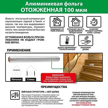 картинка Фольга алюминиевая ОТОЖЖЕННАЯ мягкая ПРОФЕССИОНАЛ 100мкм (10 м²) от магазина Кубатура