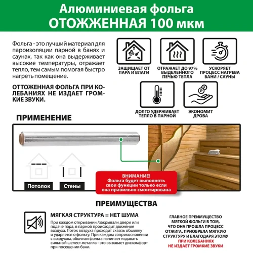 картинка Фольга алюминиевая ОТОЖЖЕННАЯ мягкая ПРОФЕССИОНАЛ 100мкм (10 м²) от магазина Кубатура