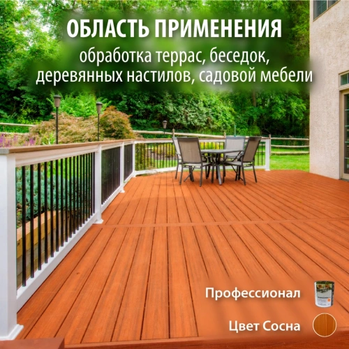 картинка Масло для Террас ПРОФЕССИОНАЛ Сосна (НК-55) 0,9л от магазина Кубатура