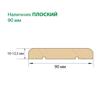 картинка Наличник сосна плоский 90*2200мм сорт Экстра от магазина Кубатура