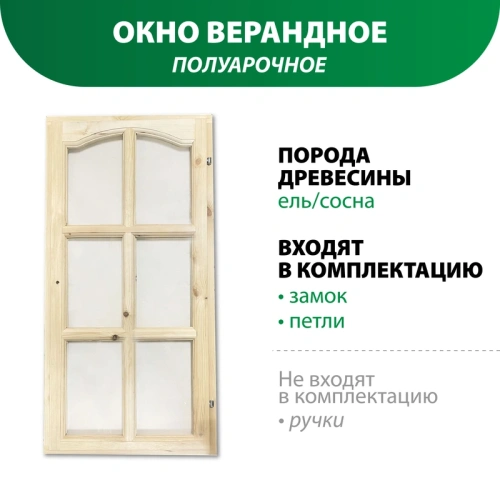 картинка Окно верандное полуарочное 1200*600*50мм от магазина Кубатура
