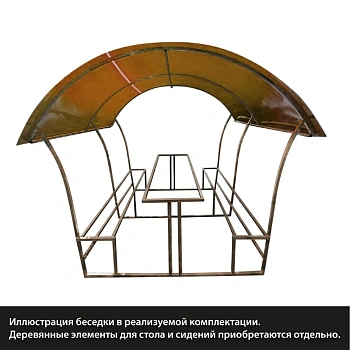 картинка Беседка "Грибок" 2,0*2,42м (металлический каркас, крыша из поликарбоната, без деревянной обшивки) от магазина Кубатура