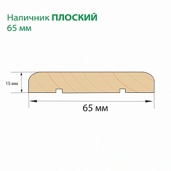 картинка Наличник осина плоский 65*2200мм  сорт Экстра от магазина Кубатура