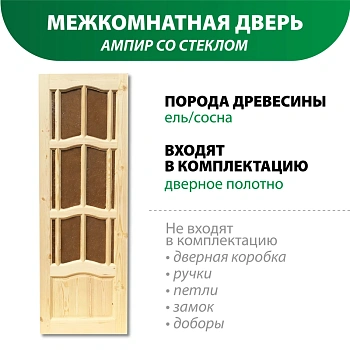 картинка Дверь межкомнатная со стеклом Ампир 2000*700мм от магазина Кубатура