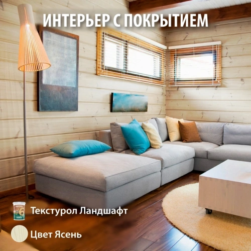 картинка Текстурол ЛАНДШАФТ Ясень 9л полукроющая пропитка-антисептик для древесины от магазина Кубатура