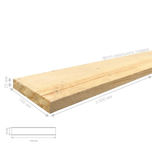 картинка Доска обрезная 25*150*3000мм 3-4 сорт ТУ естественной влажности хвойные породы от магазина Кубатура