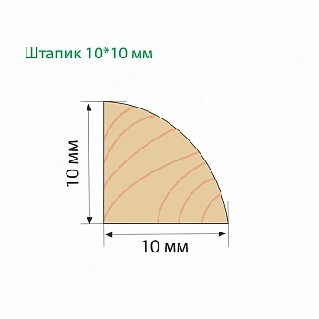 картинка Штапик сосна 10*10*2000мм сорт Экстра от магазина Кубатура