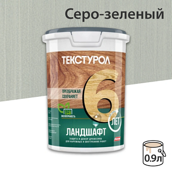 картинка Текстурол ЛАНДШАФТ Серо-зеленый 0.9л полукроющая пропитка-антисептик для древесины от магазина Кубатура