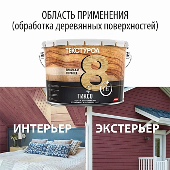картинка Текстурол ТИКСО Махагон 3л деревозащитное средство от магазина Кубатура