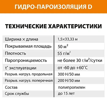 картинка Пленка гидро-пароизоляционная D универсальная (S50м²) от магазина Кубатура