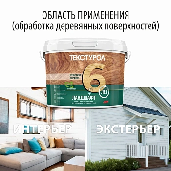 картинка Текстурол ЛАНДШАФТ Белый 2.5л полукроющая пропитка-антисептик для древесины от магазина Кубатура