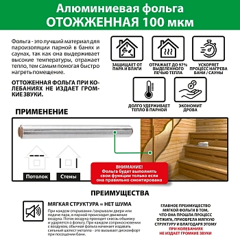 картинка Фольга алюминиевая ОТОЖЖЕННАЯ мягкая ПРОФЕССИОНАЛ 100мкм (9 м²) от магазина Кубатура