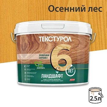 картинка Текстурол ЛАНДШАФТ Осенний лес 2.5л полукроющая пропитка-антисептик для древесины от магазина Кубатура