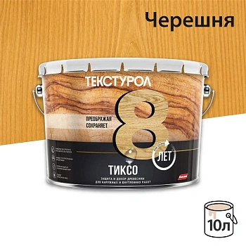 картинка Текстурол ТИКСО Черешня 10л  деревозащитное средство от магазина Кубатура