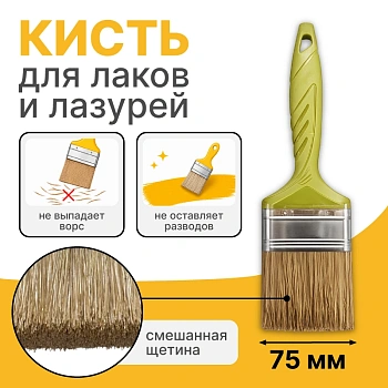 картинка Кисть универсальная плоская Toolberg Микс-Эксперт для лаков, масла, эмалей, смешанная щетина, 75мм от магазина Кубатура