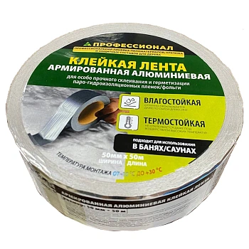 картинка Kлейкая лента армированная алюминиевая ПРОФЕССИОНАЛ для пароизоляции влажных помещений 50мм*50м от магазина Кубатура