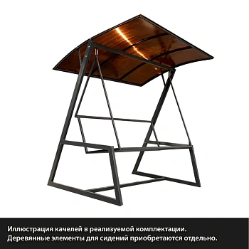 картинка Качели садовые 2,0*1,5м (металлический каркас, навес из поликарбоната) от магазина Кубатура