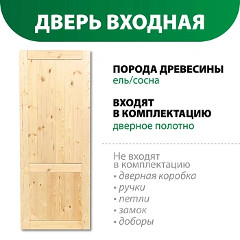 картинка Дверь входная хвоя  900*2000мм от магазина Кубатура