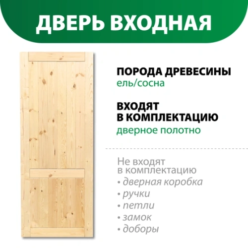 картинка Дверь входная хвоя  900*2000мм от магазина Кубатура