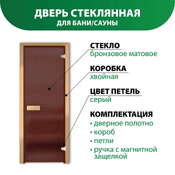 картинка Дверь из стекла бронза матовая 690*1790мм (толщина 6мм) хвойная коробка, петли серые от магазина Кубатура