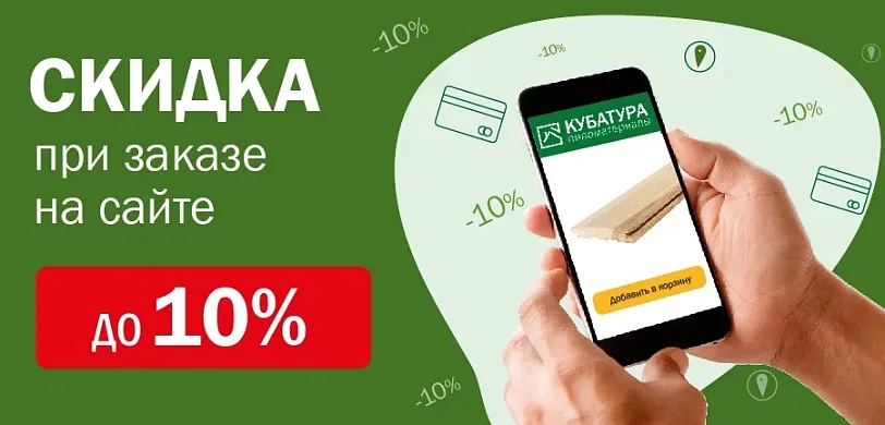 Узнай размер своей скидки