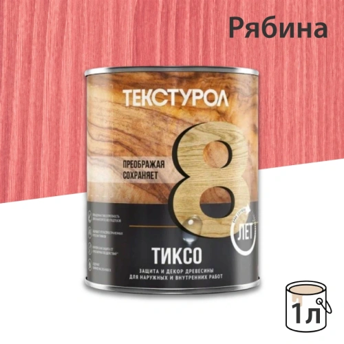 картинка Текстурол ТИКСО Рябина 1л деревозащитное средство от магазина Кубатура