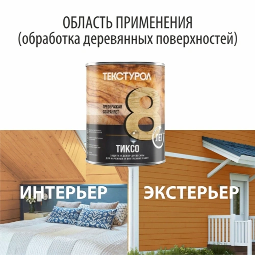картинка Текстурол ТИКСО Тик 1л деревозащитное средство от магазина Кубатура